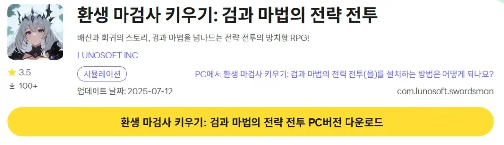환생 마검사 키우기 PC 버전 다운로드 페이지