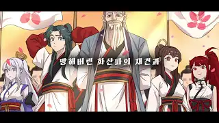 화산제자 키우기