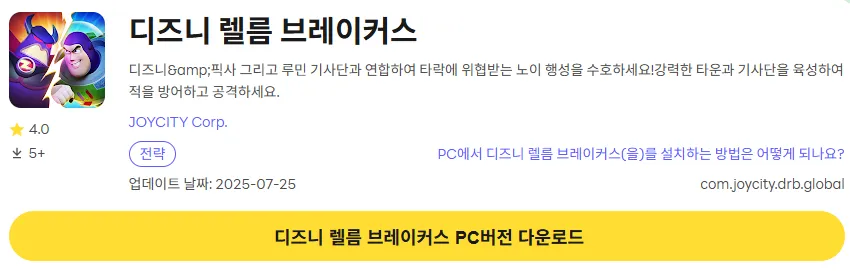 디즈니 렐름 브레이커스 PC 버전 설치 페이지