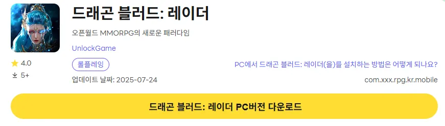 드래곤 블러드 레이더 14 드래곤 블러드 레이더 PC 버전 페이지