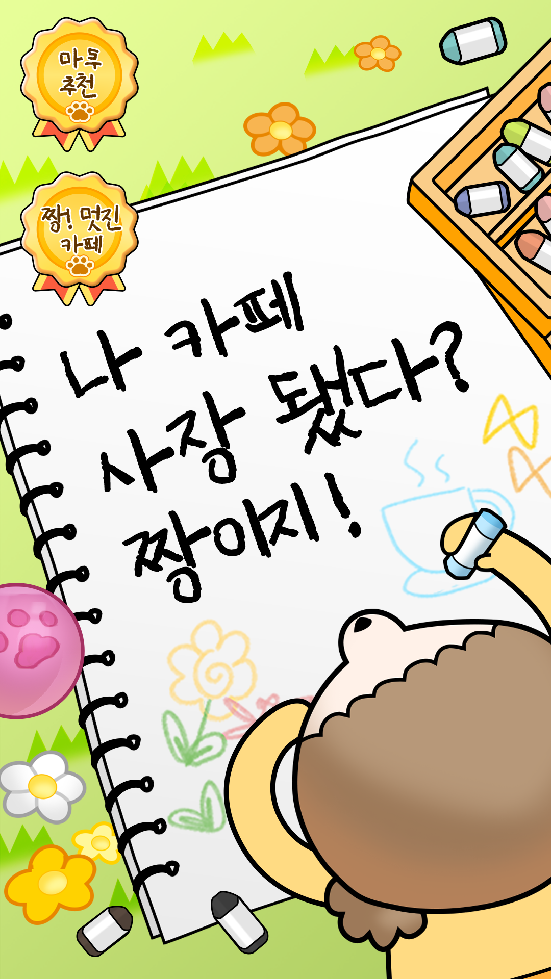 마루는 강쥐 8 마루는 강쥐 이미지 7