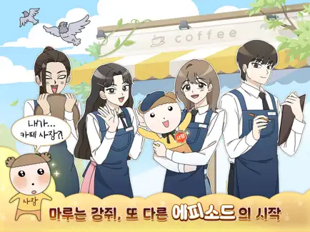 마루는 강쥐 2 마루는 강쥐 이미지 1