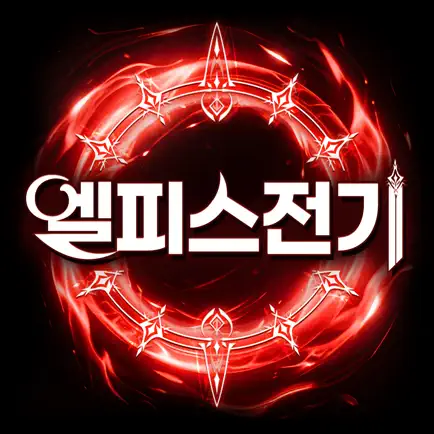 엘피스 전기 소울링 33 PC 버전 설치 방법 3