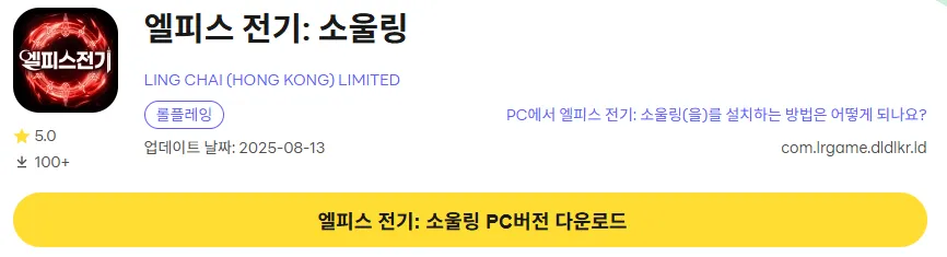 엘피스 전기 소울링 30 엘피스 전기 소울링 PC 버전 다운로드 페이지