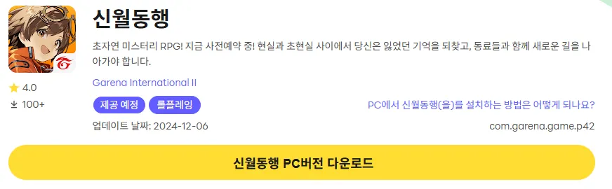 신월동행 30 신월동행 PC 버전 다운로드 페이지