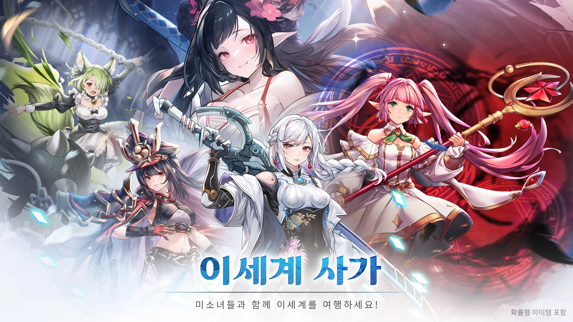 이세계 사가 14 이세계 사가 살펴보기 11