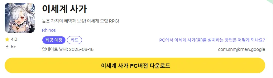 이세계 사가 16 이세계 사가 PC 버전 다운로드 페이지