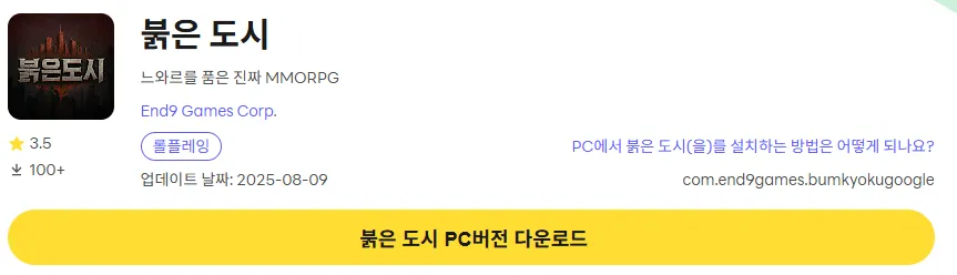 붉은 도시 16 붉은 도시 PC 버전 다운로드 페이지