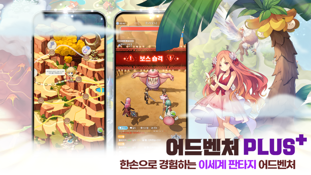 라그나로크 아이들 어드벤처 PLUS 2 라그나로크 아이들 어드벤처 PLUS 살펴보기 1