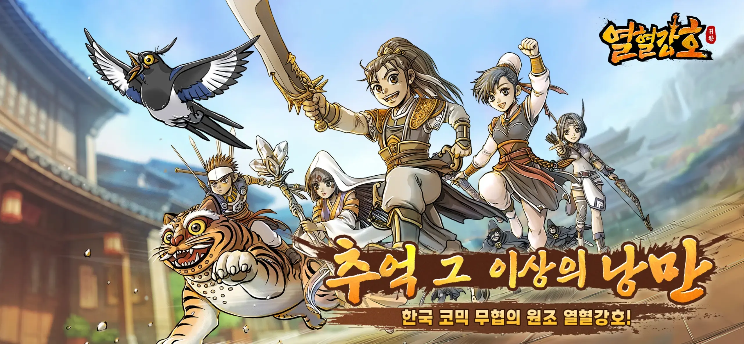열혈강호 귀환 쿠폰부터 직업까지