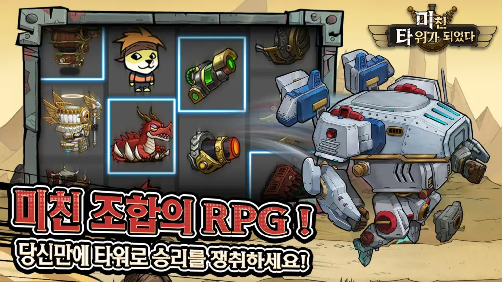 미친 타워가 되었다 3 미친 타워가 되었다 살펴보기 2