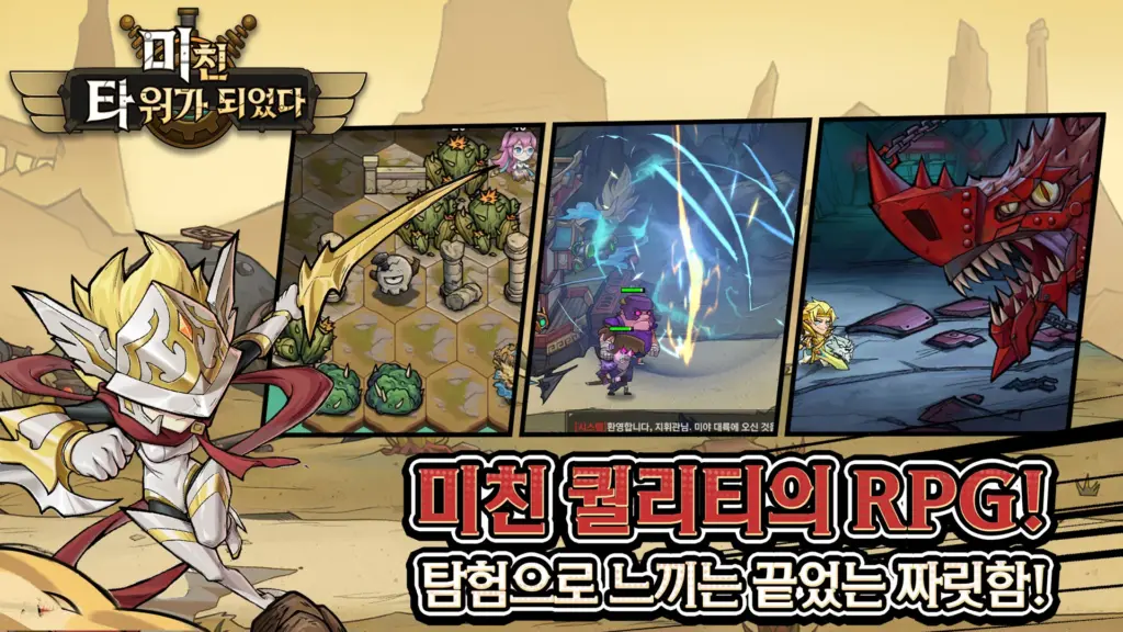 미친 타워가 되었다 2 미친 타워가 되었다 살펴보기 1