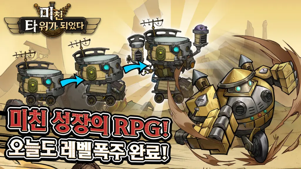 미친 타워가 되었다 7 미친 타워가 되었다 살펴보기 5