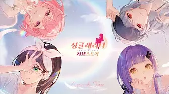 싱귤래리티 러브스토리 2 싱귤래리티 러브스토리 살펴보기 1