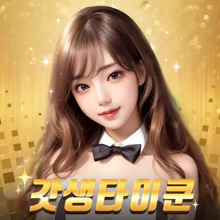 갓생타이쿤 18 PC 버전 설치 방법 3