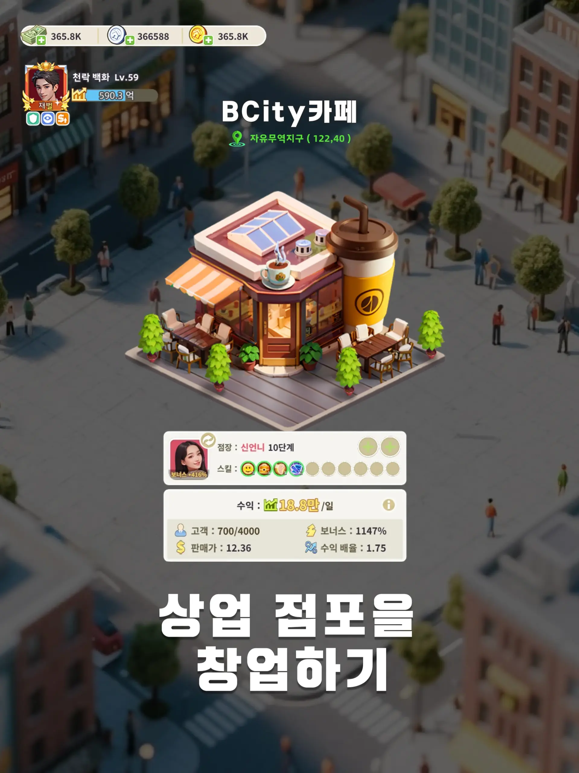 갓생타이쿤 13 갓생타이쿤 살펴보기 10