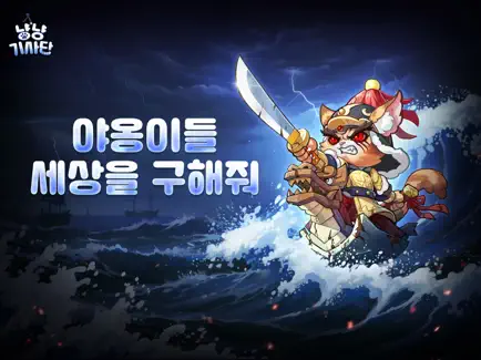 냥냥 기사단 1 냥냥 기사단 가이드 (쿠폰 공식카페 포함)