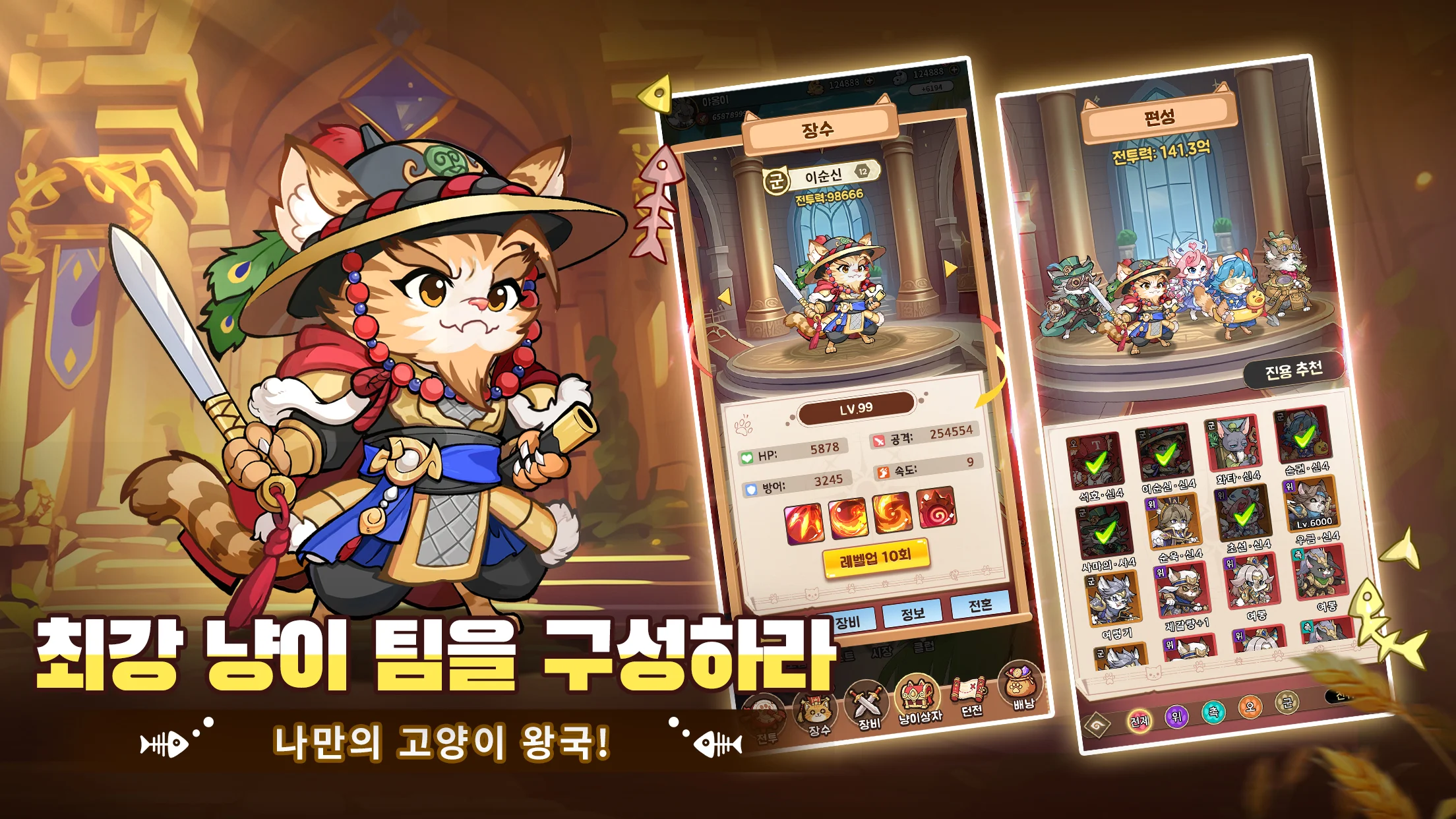 냥냥 기사단 4 냥냥 기사단 살펴보기 3