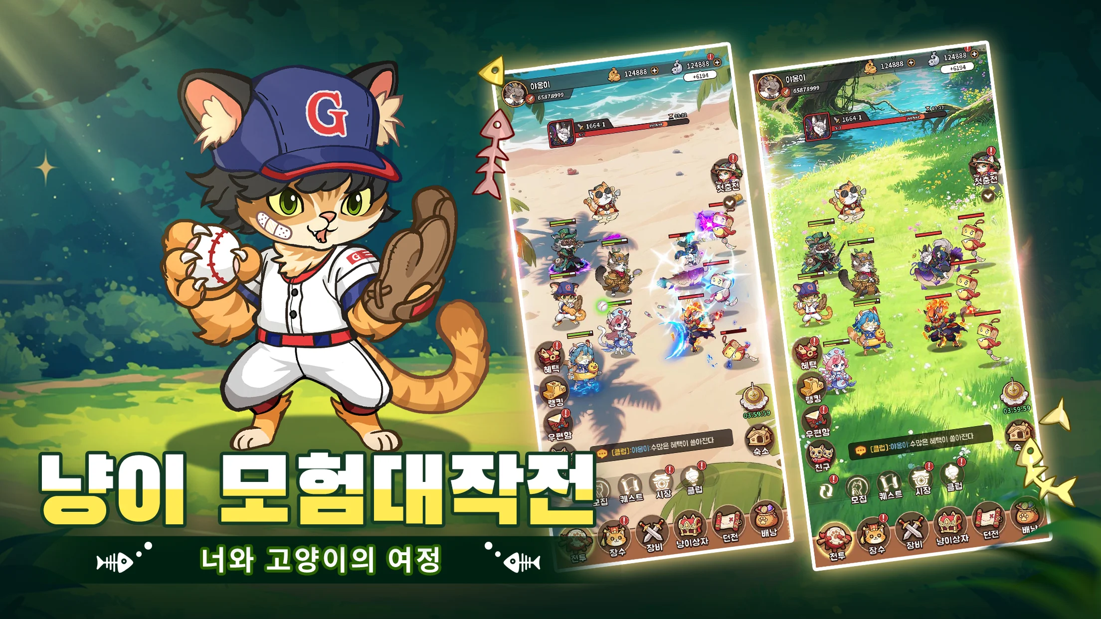 냥냥 기사단 6 냥냥 기사단 살펴보기 4