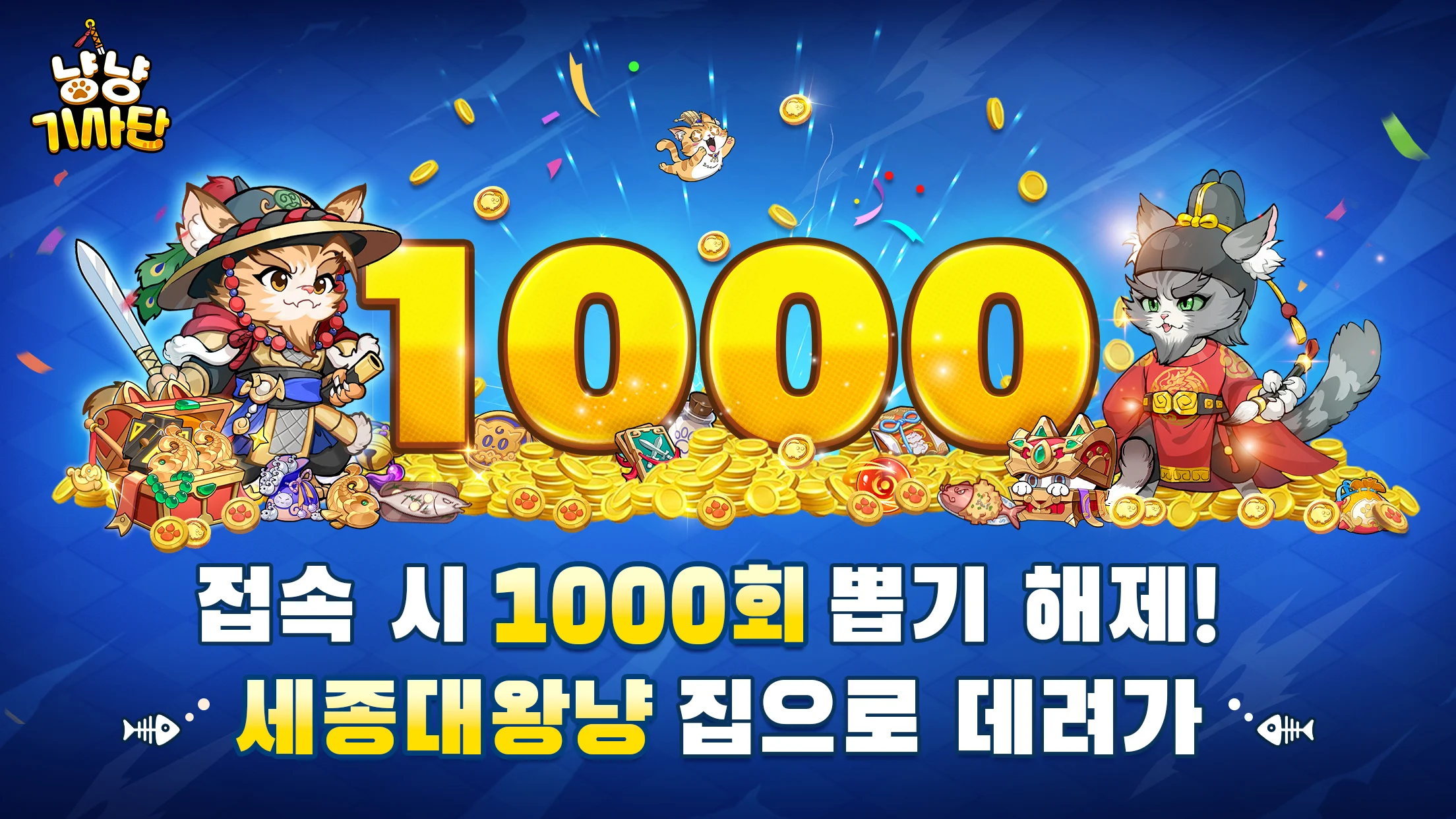 냥냥 기사단 10 냥냥 기사단 살펴보기 7
