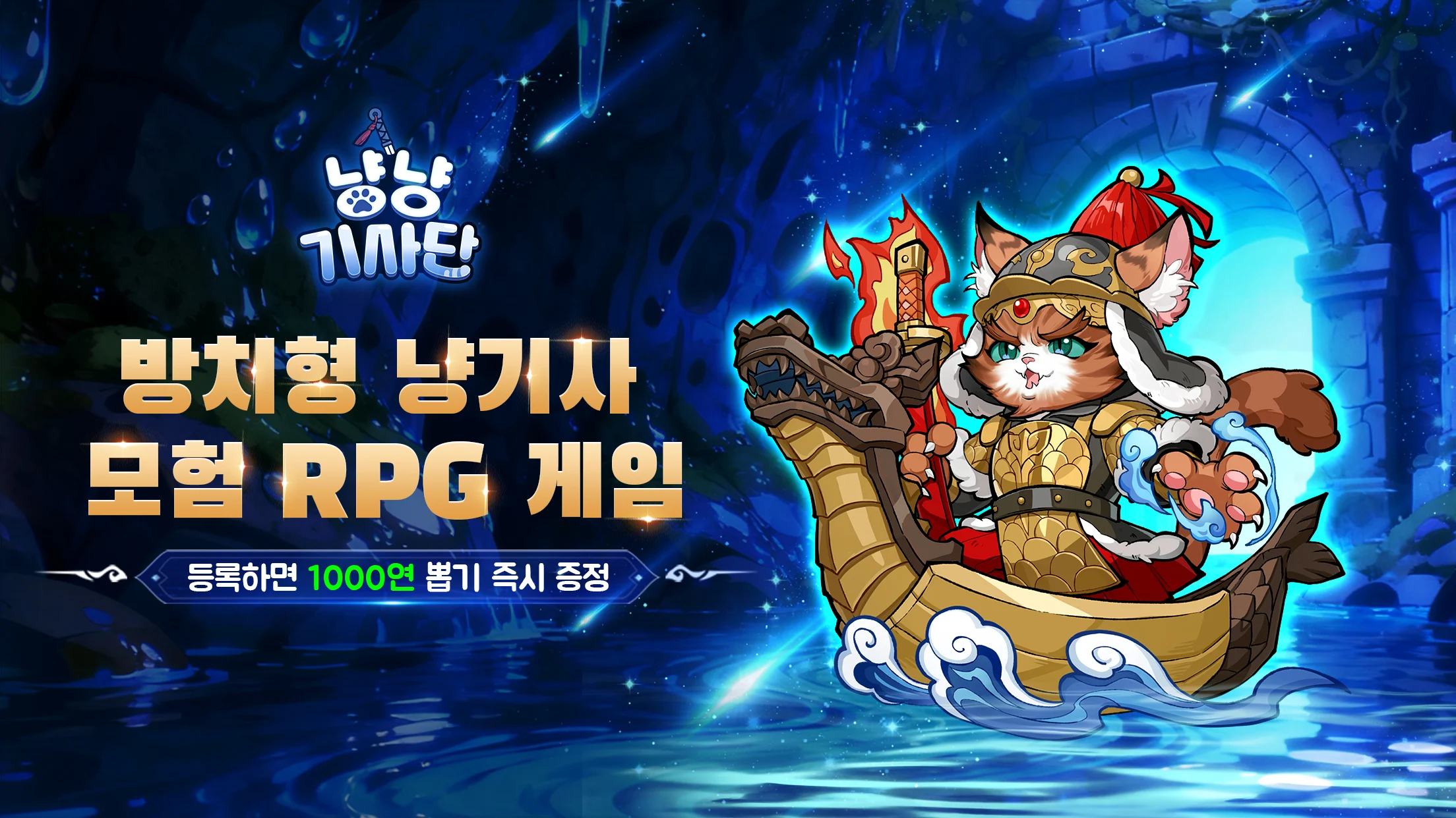 냥냥 기사단 2 냥냥 기사단 살펴보기 1