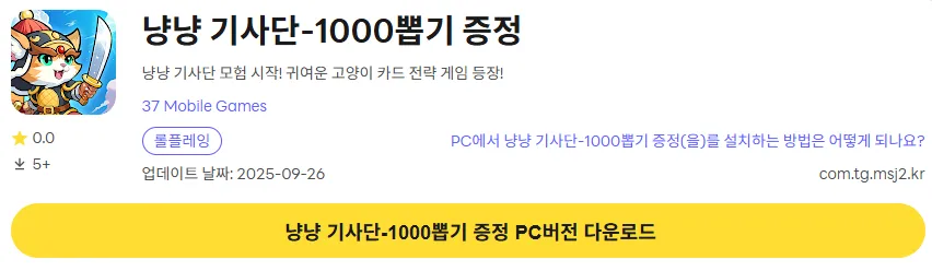 냥냥 기사단 11 냥냥 기사단 PC 버전 다운로드 페이지