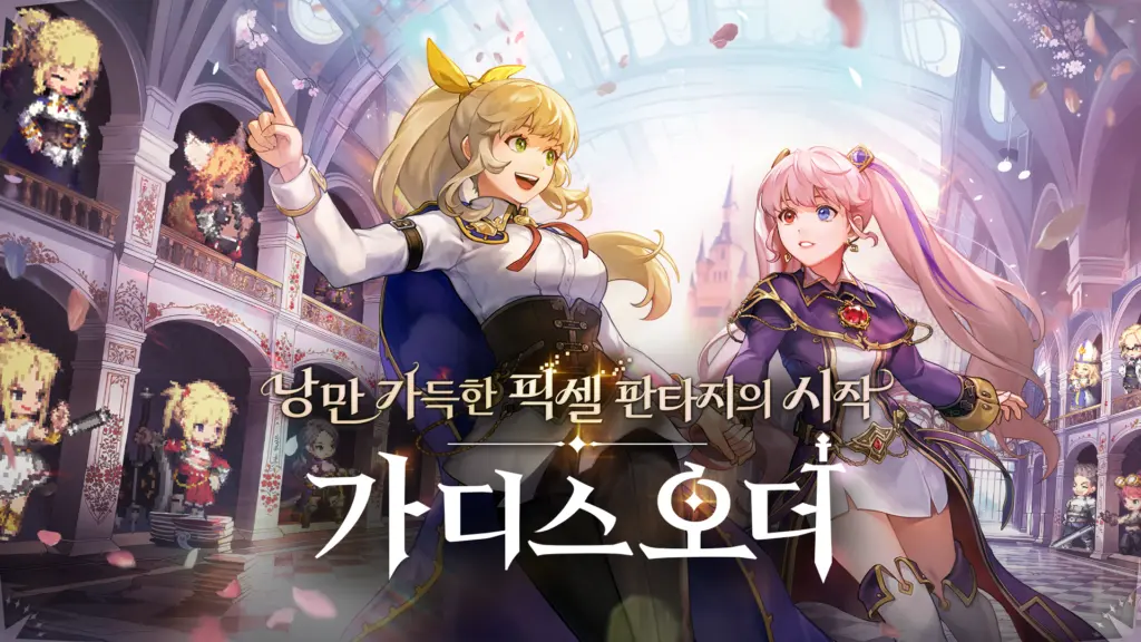 가디스오더 2 가디스오더 살펴보기 1