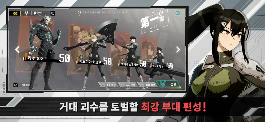 괴수 8호 THE GAME 5 괴수 8호 THE GAME 살펴보기 3