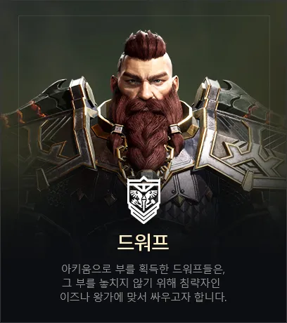 아키에이지 워 7 아키에이지 워 종족 5