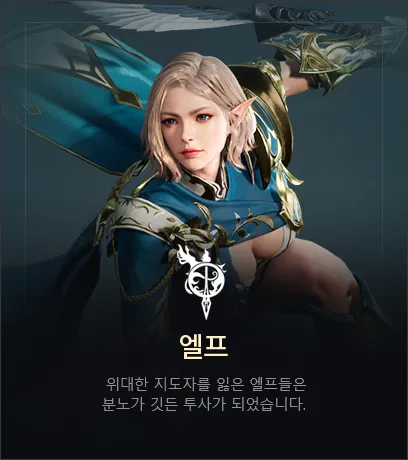 아키에이지 워 8 아키에이지 워 종족 6