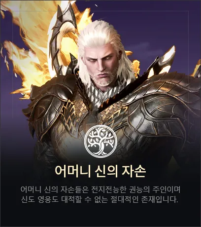 아키에이지 워 3 아키에이지 워 종족 1
