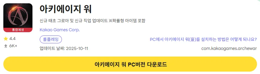 아키에이지 워 17 아키에이지 워 PC 버전 다운로드 페이지