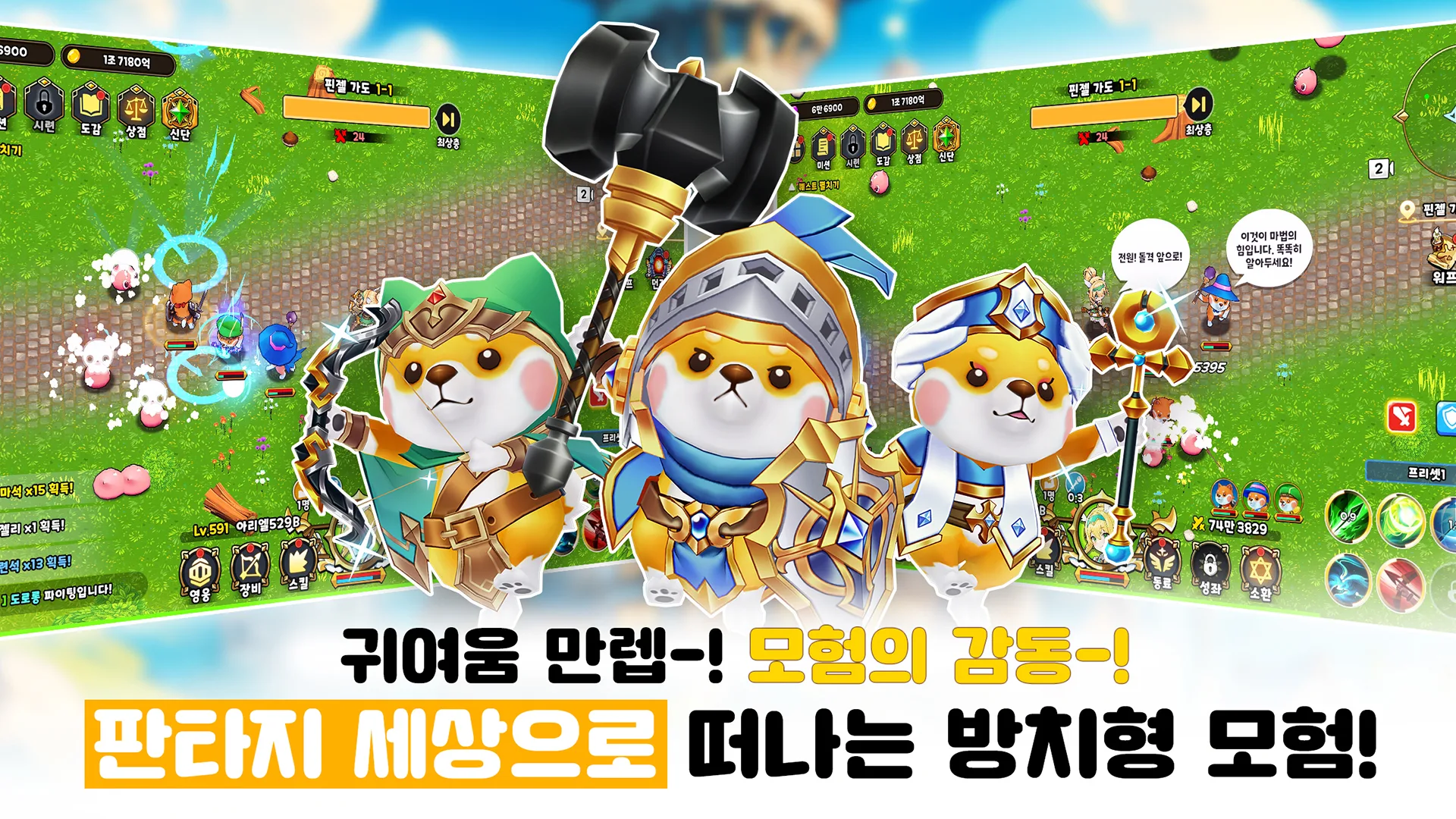 시바 모험단 6 시바 모험단 살펴보기 3