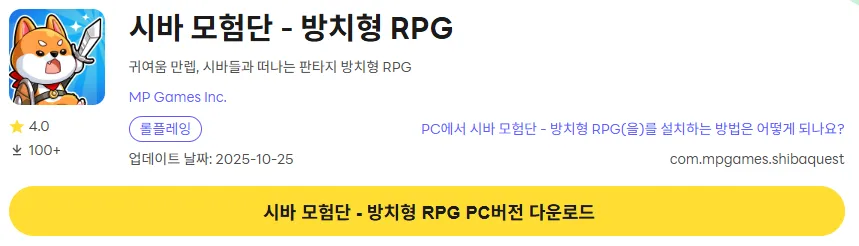 시바 모험단 11 시바 모험단 PC 버전 다운로드 페이지