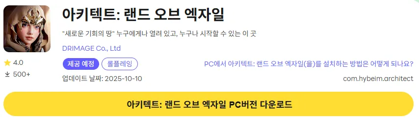 아키텍트 랜드 오브 엑자일 18 아키텍트 랜드 오브 엑자일 PC 버전 다운로드 페이지