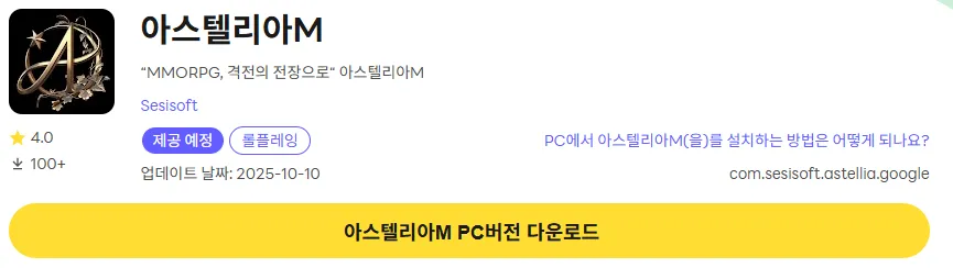 아스텔리아M 16 아스텔리아M PC 버전 다운로드 페이지