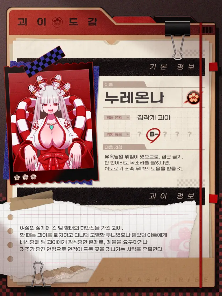 아야카시 라이즈 12 괴이 살펴보기 4