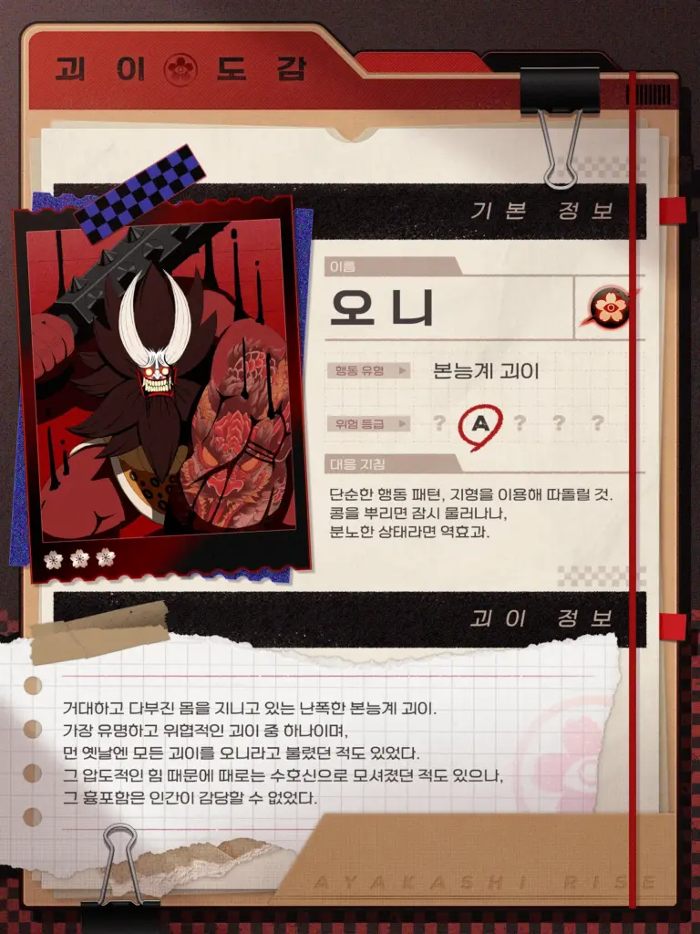 아야카시 라이즈 9 괴이 살펴보기 1