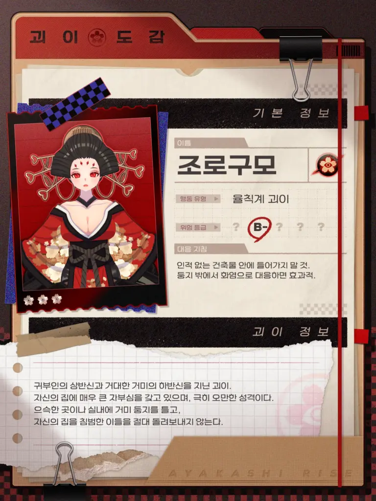 아야카시 라이즈 10 괴이 살펴보기 2