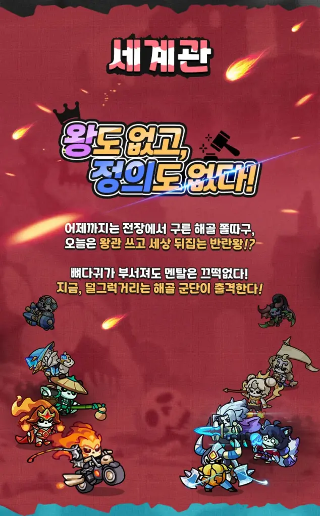 본 어게인 해골히어로 7 본 어게인 해골히어로 살펴보기 6