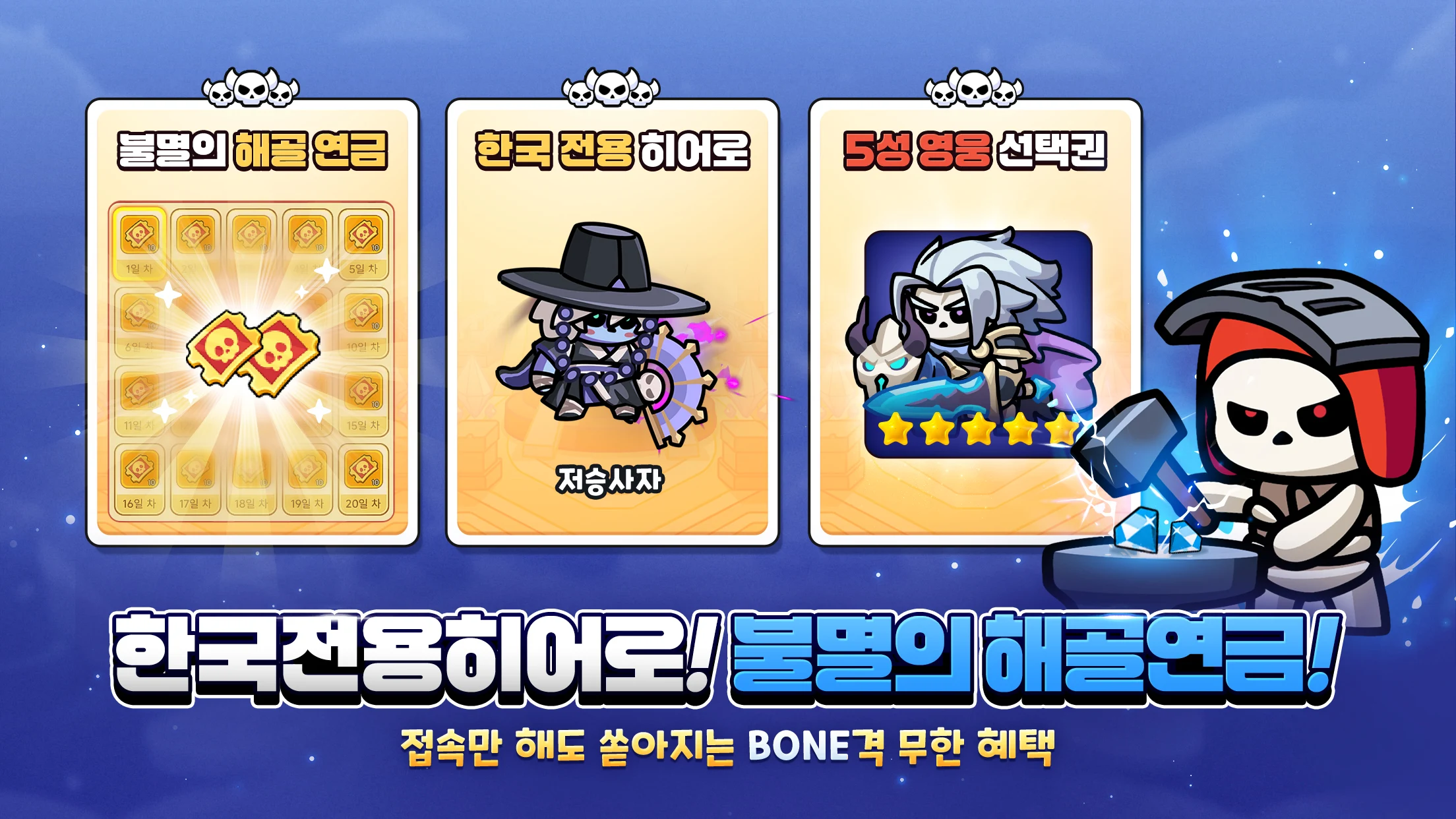 본 어게인 해골히어로 12 본 어게인 해골히어로 살펴보기 9