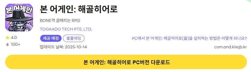 본 어게인 해골히어로 14 본 어게인 해골히어로 PC 버전 다운로드 페이지