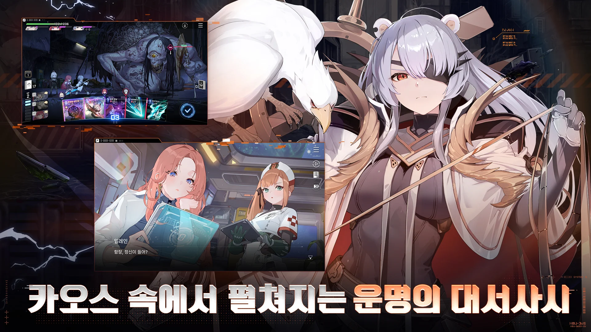 카오스 제로 나이트메어 12 카오스 제로 나이트메어 살펴보기 1