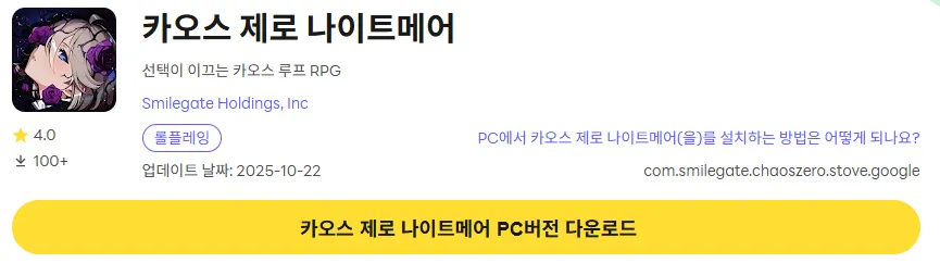 카오스 제로 나이트메어 17 카오스 제로 나이트메어 PC 버전 다운로드 페이지