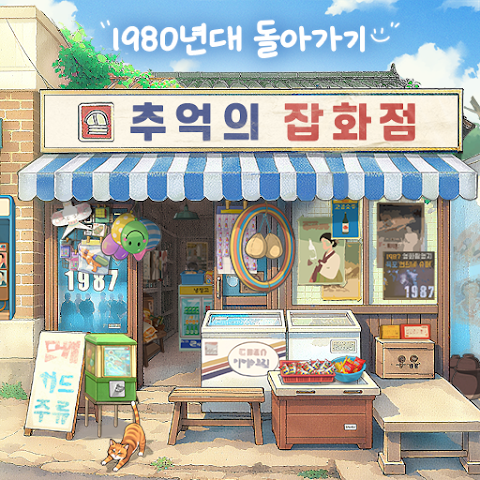 추억의 잡화점 19 PC 버전 설치 방법 3