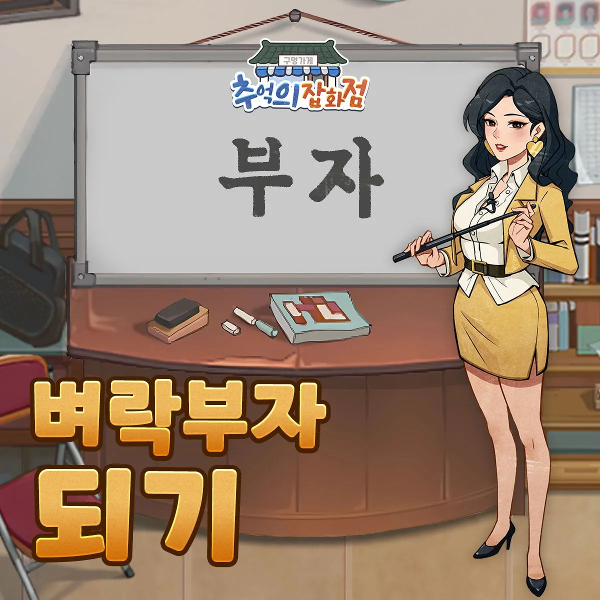 추억의 잡화점 9 추억의 잡화점 살펴보기 8