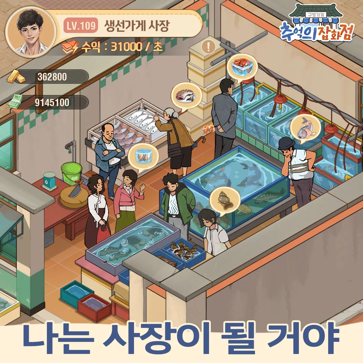추억의 잡화점 8 추억의 잡화점 살펴보기 7