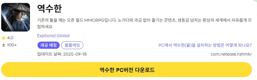 역수한 18 역수한 PC 버전 다운로드 페이지
