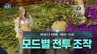 아이온2 24 아이온2 살펴보기 5