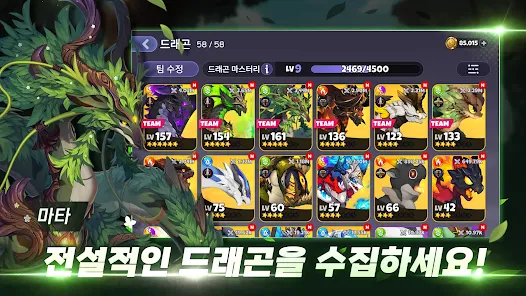 드래곤빌리지 럼블 11 드래곤빌리지 럼블 살펴보기 7